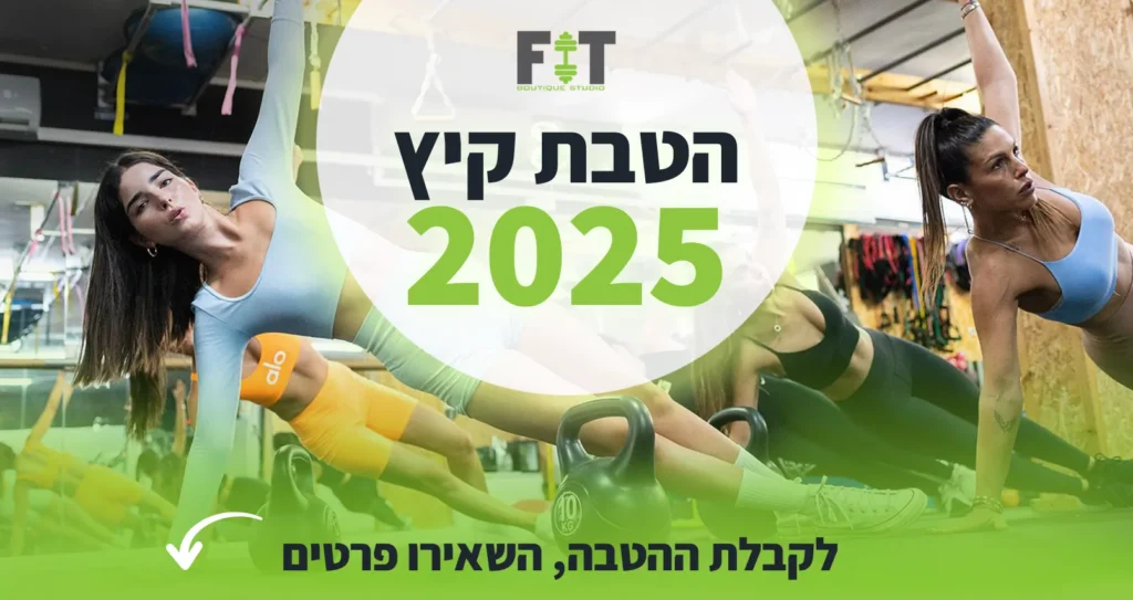 פופאפ_הטבת קיץ סטודיו פיט רמת השרון