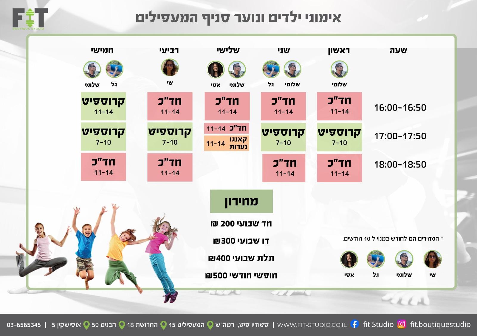 מערכת שעות פילאטיס -  החרושת