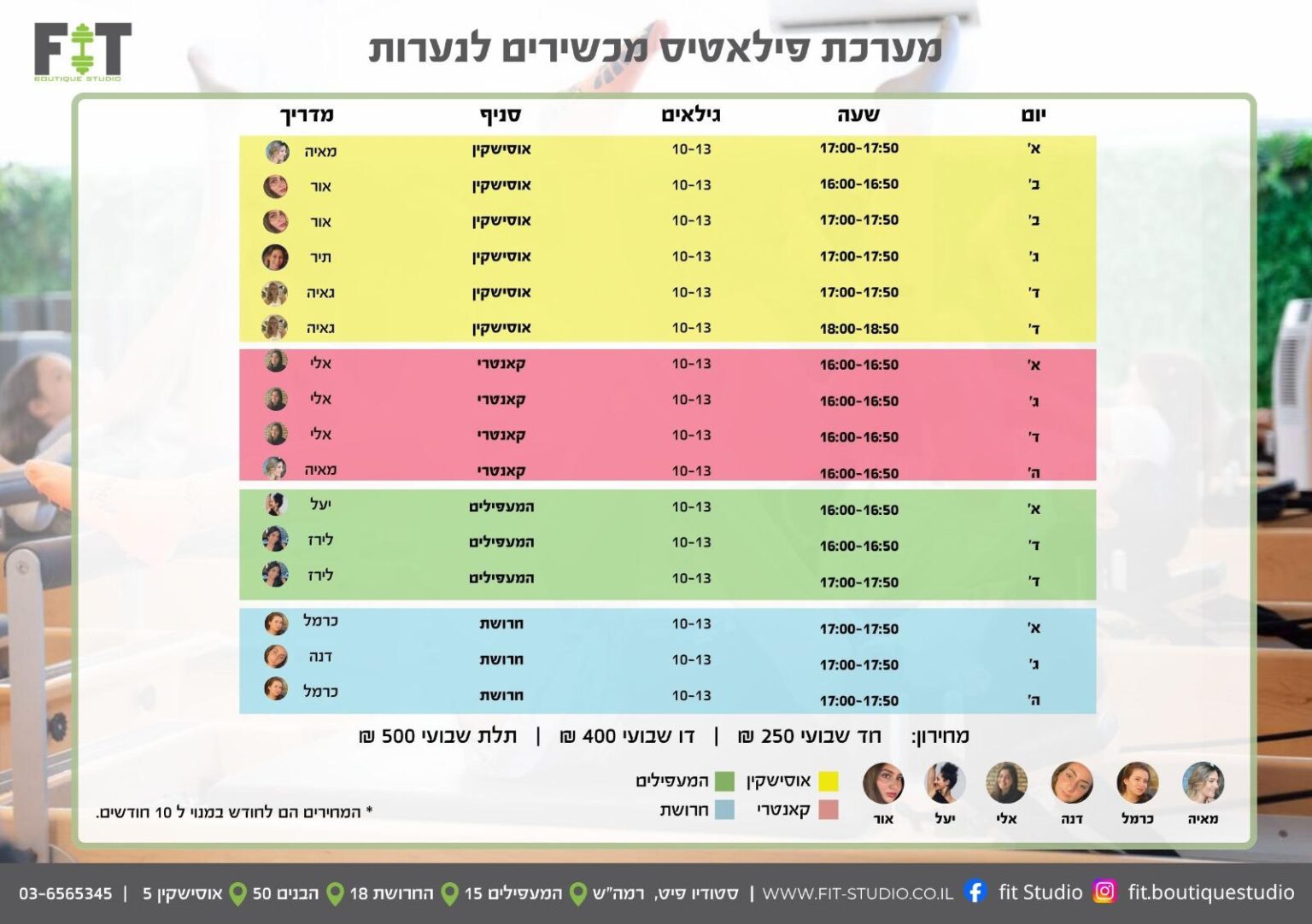 מערכת שעות פילאטיס -  החרושת