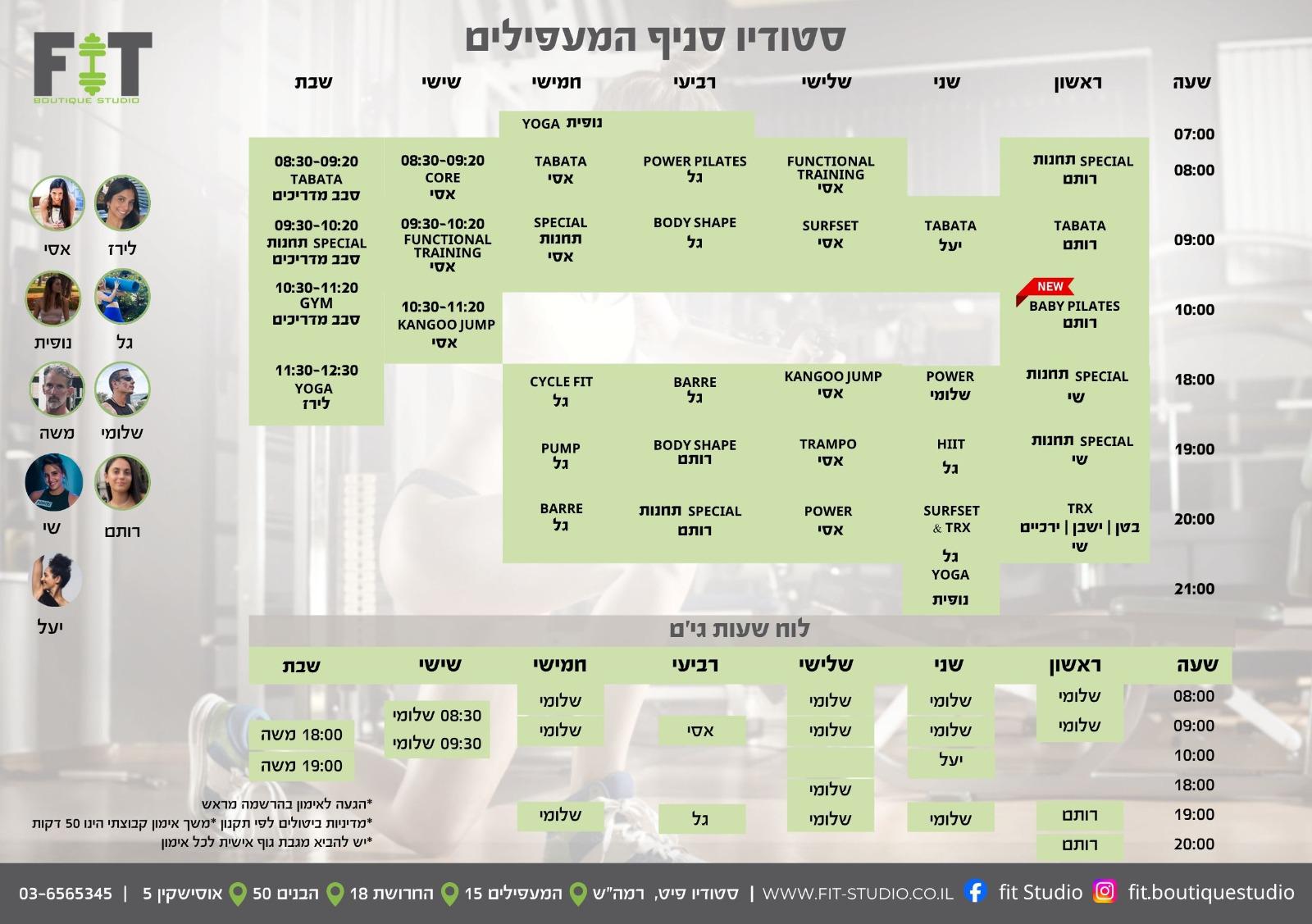 מערכת שעות פילאטיס -  החרושת