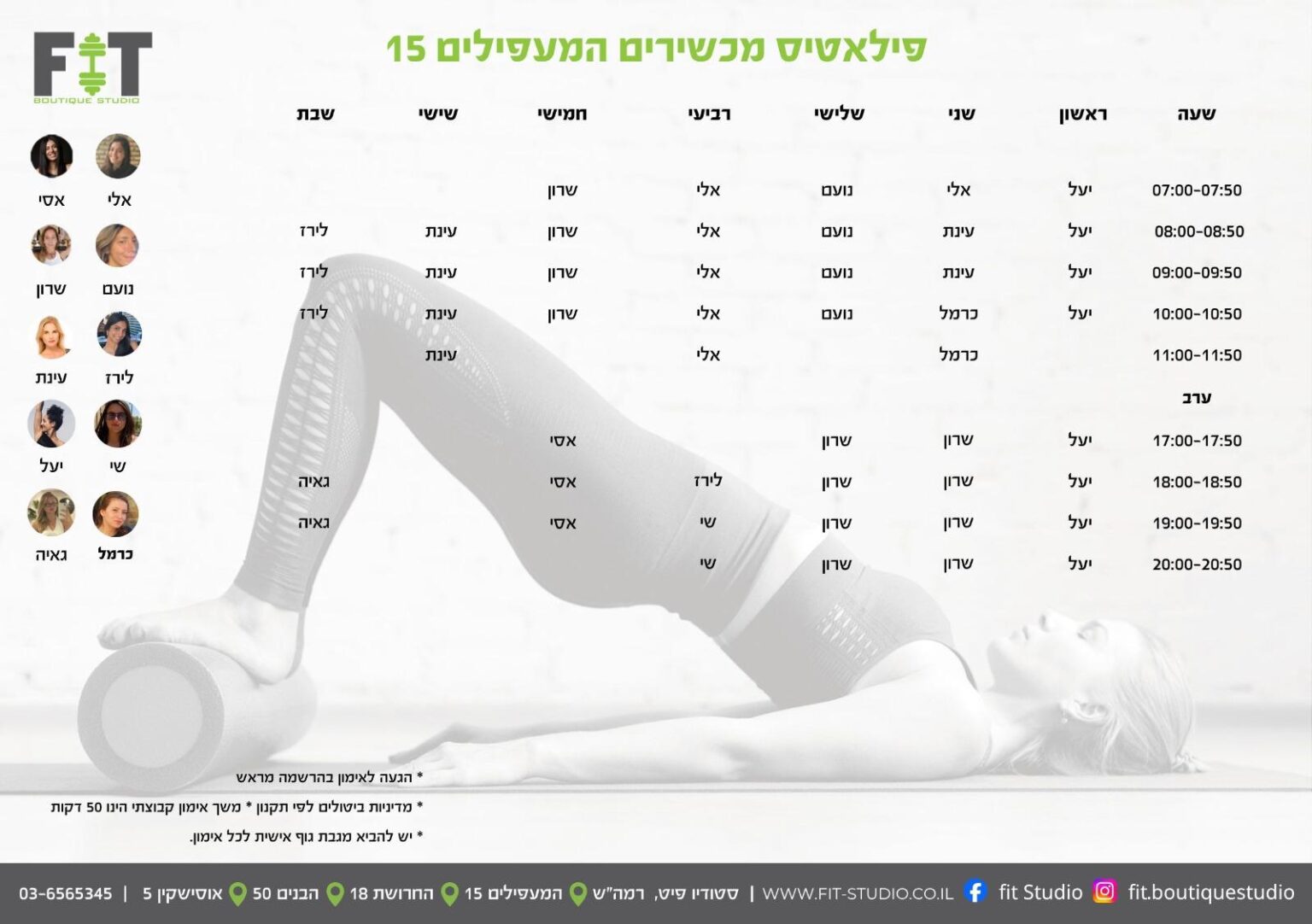 מערכת שעות פילאטיס -  החרושת