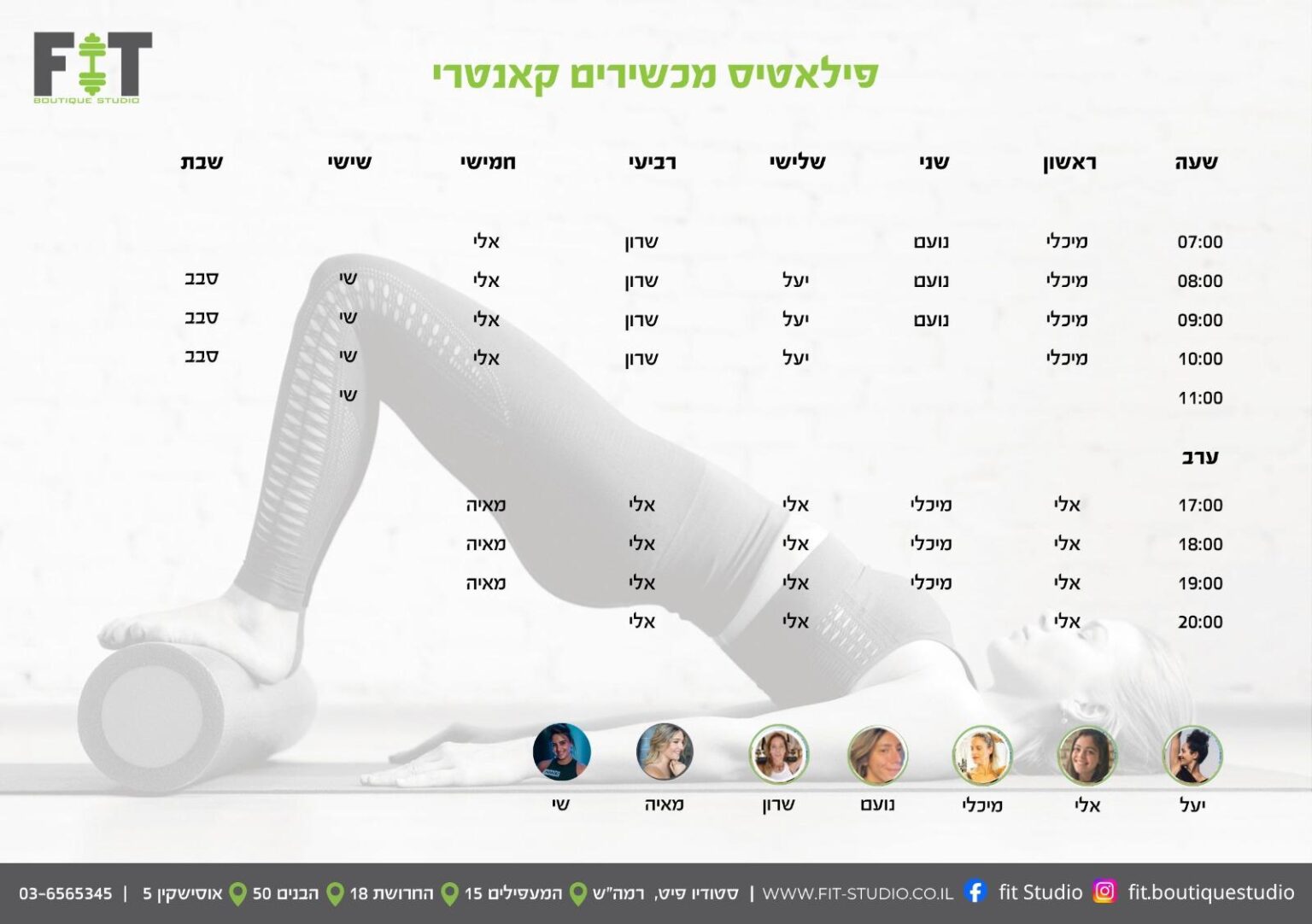 מערכת שעות פילאטיס -  החרושת