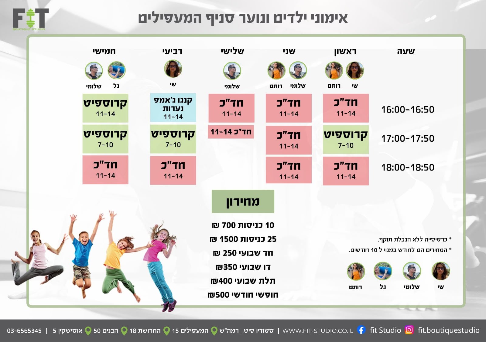 אימוני ילדים ונוער סניף המעפילים 15 רמת השרון
